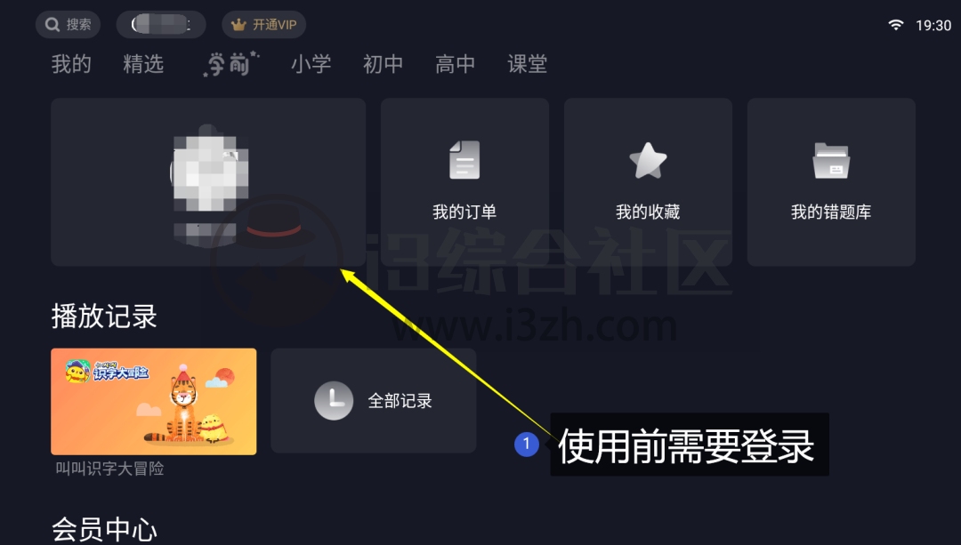 图片[2] | 乐学教育TV破解版，涵盖中小学的所有科目内容，VIP内容随意点播！ | i3综合社区
