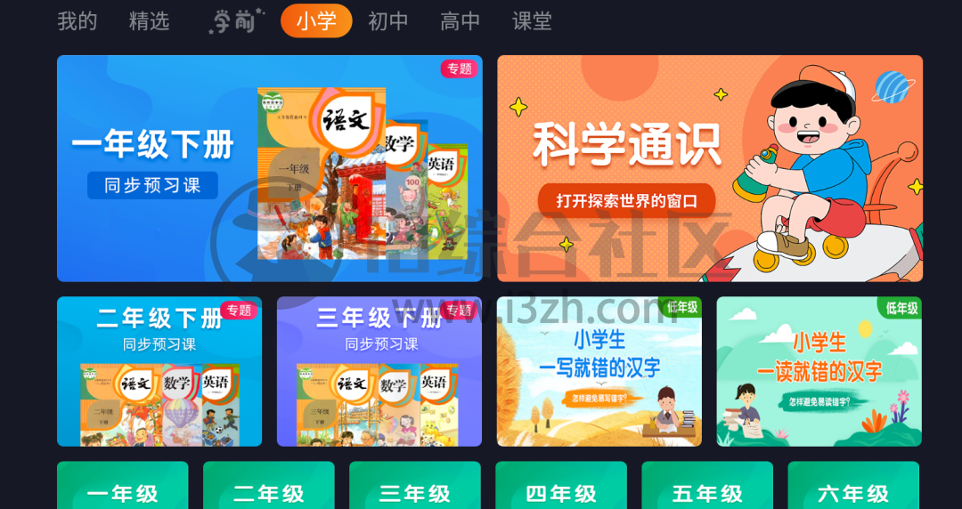 图片[3] | 乐学教育TV破解版，涵盖中小学的所有科目内容，VIP内容随意点播！ | i3综合社区