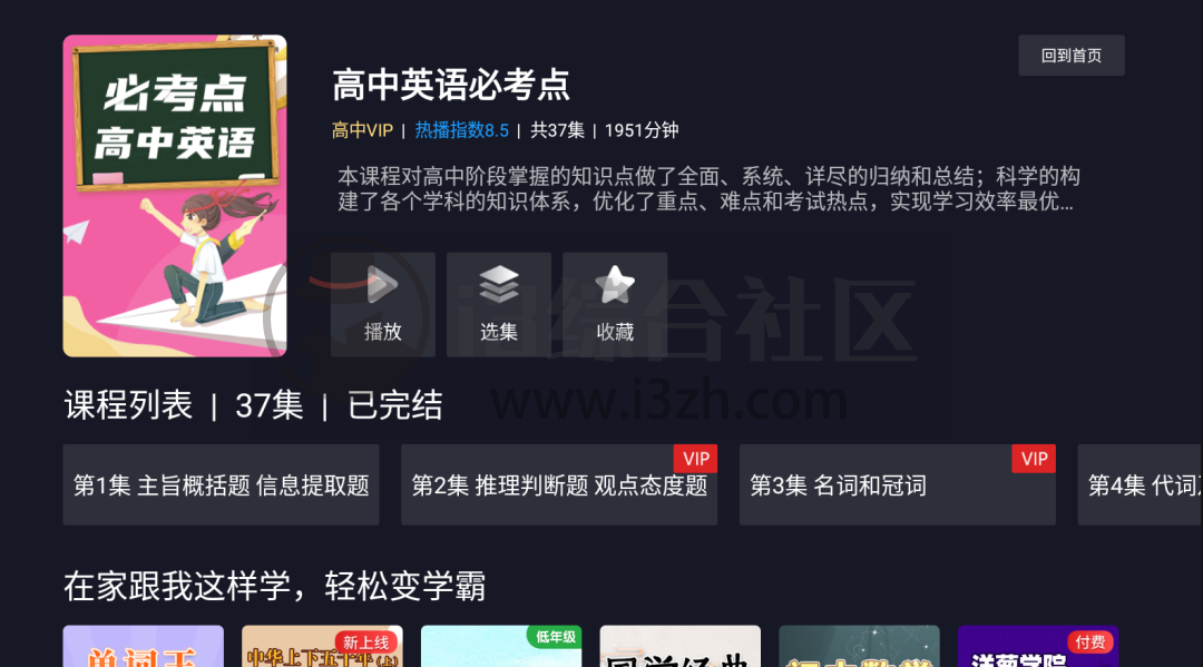 图片[5] | 乐学教育TV破解版，涵盖中小学的所有科目内容，VIP内容随意点播！ | i3综合社区