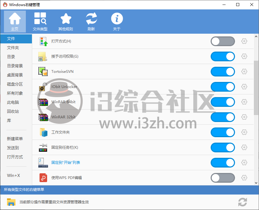 图片[3] | Windows右键管理(ContextMenuManager)，Github开源的小软件好用到哭！ | i3综合社区