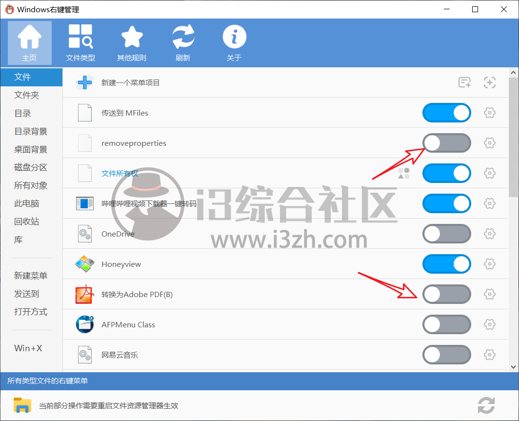 图片[4] | Windows右键管理(ContextMenuManager)，Github开源的小软件好用到哭！ | i3综合社区