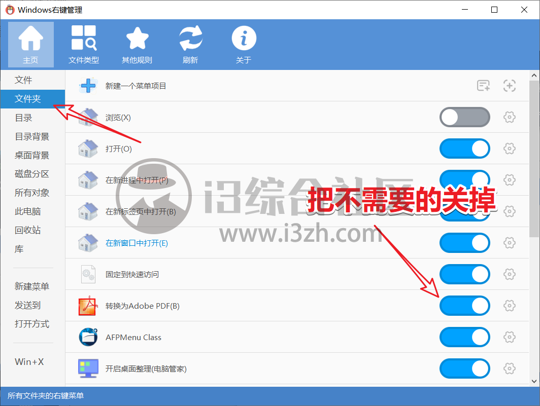 图片[5] | Windows右键管理(ContextMenuManager)，Github开源的小软件好用到哭！ | i3综合社区