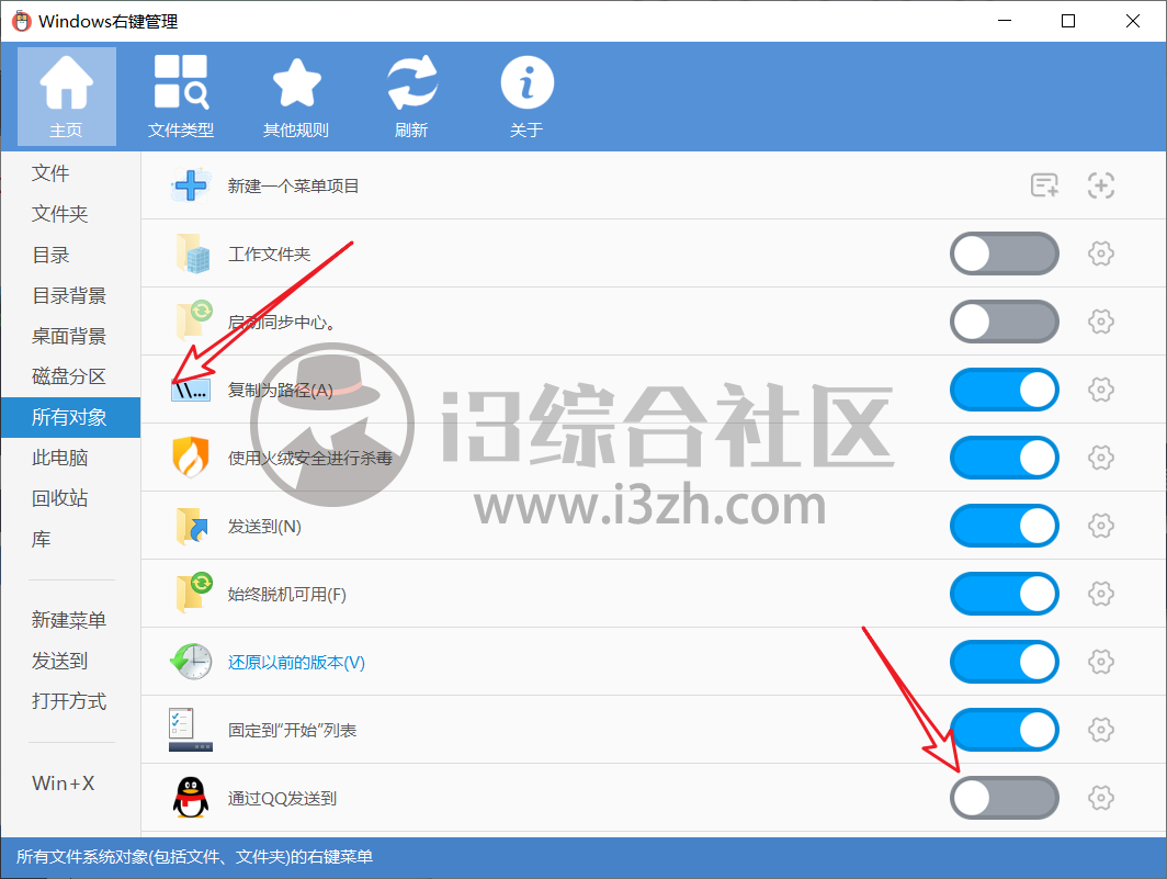 图片[9] | Windows右键管理(ContextMenuManager)，Github开源的小软件好用到哭！ | i3综合社区