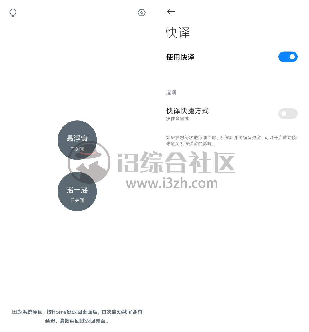 图片[2] | 快译App，可翻译在网页、APP、图片、甚至是游戏中的外语内容！ | i3综合社区