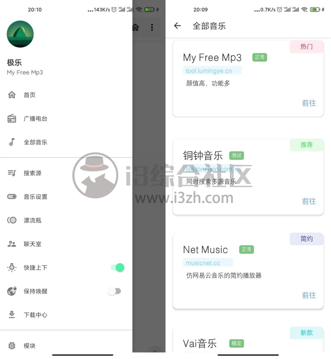 图片[4] | 极乐v9.0.9，白嫖全网VIP及付费音乐，还支持下载无损资源！ | i3综合社区