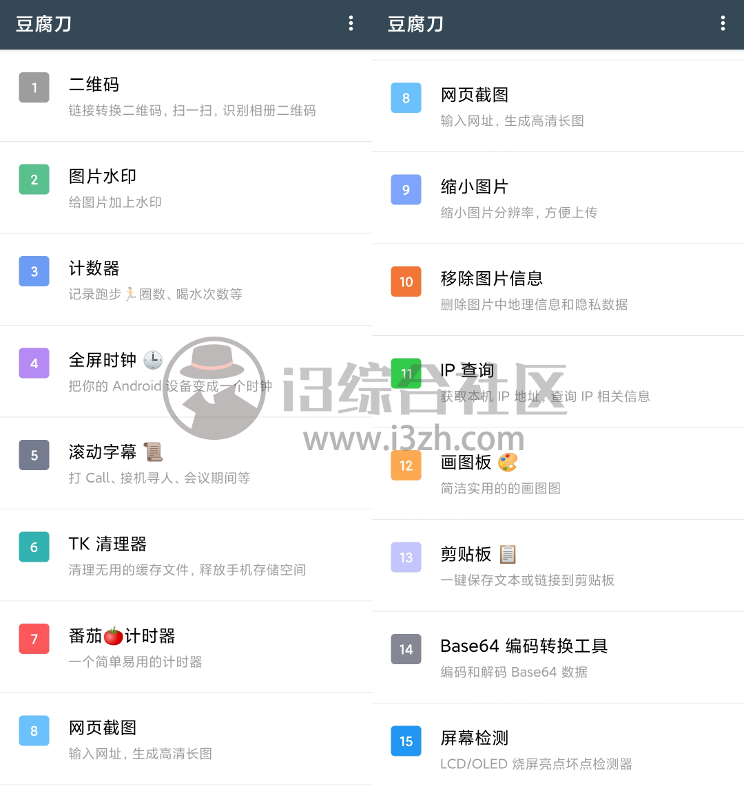 图片[2] | 豆腐刀App，一款效率工具合集，内置了15款常用的小工具！ | i3综合社区