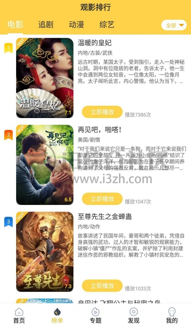 追剧人App,iOS、安卓双端可用,最新版已永久性移除广告!-i3综合社区