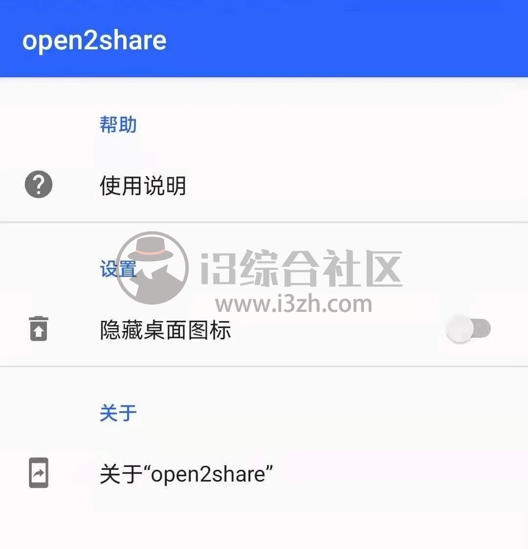 图片[2] | Open2share，酷安评分9.6，小而精悍的必备神器！ | i3综合社区