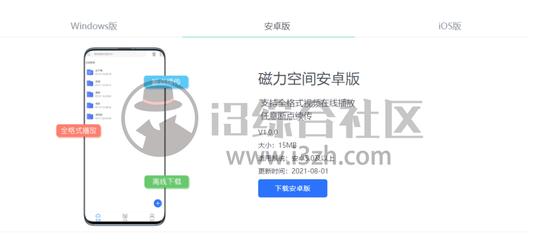 磁力空间App,磁力下载之王,老司机必装!支持安卓、iOS和PC!-i3综合社区