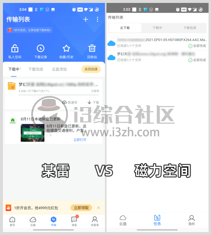 磁力空间App,磁力下载之王,老司机必装!支持安卓、iOS和PC!-i3综合社区