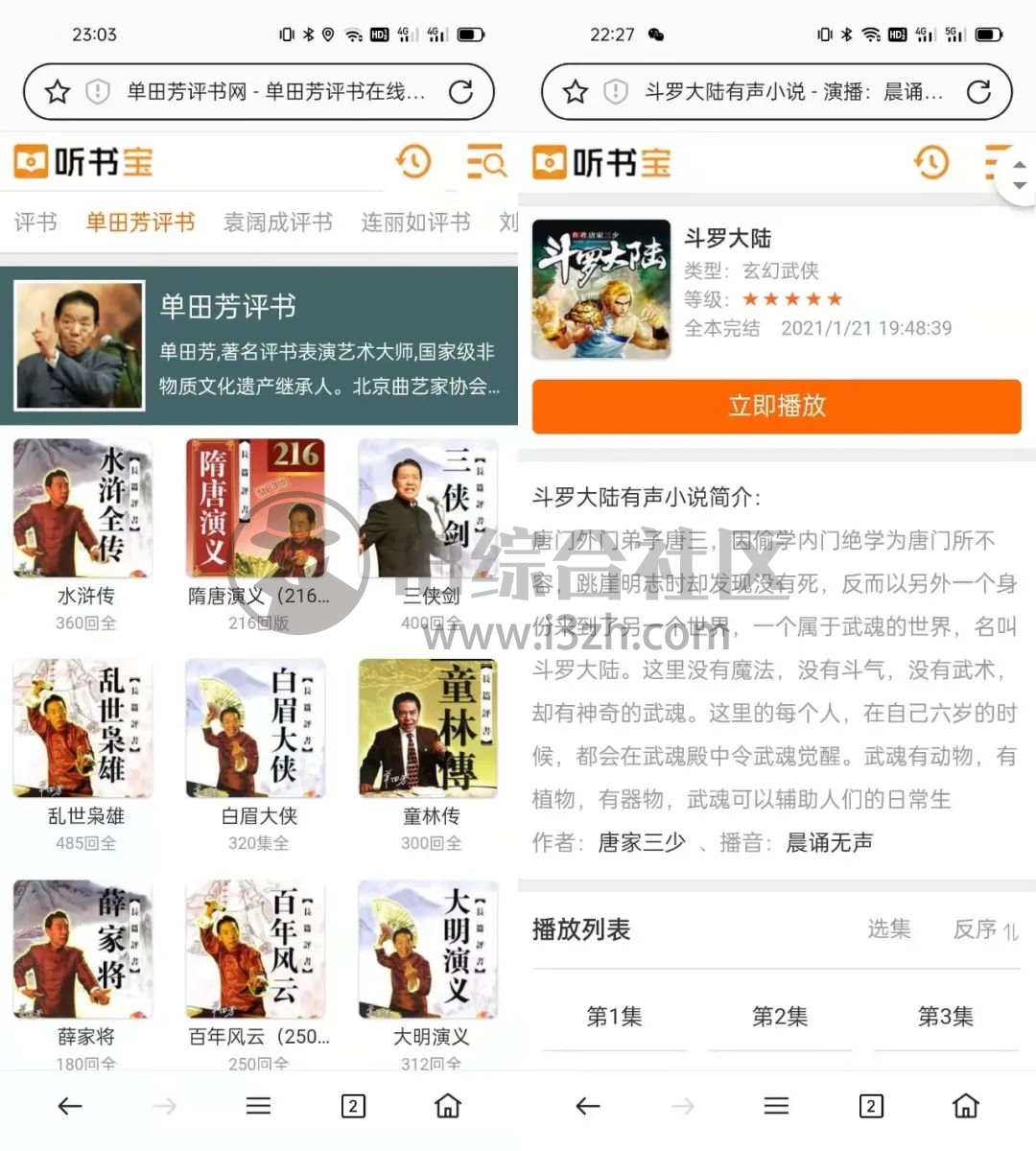 图片[3] | 听书宝，某马拉雅会员费太贵，为什么不用免费白嫖的？ | i3综合社区