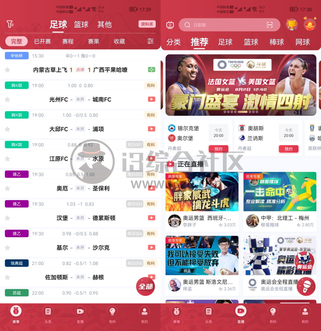 斗球App,完全免费的体育赛事直播软件,超清蓝光画质!-i3综合社区