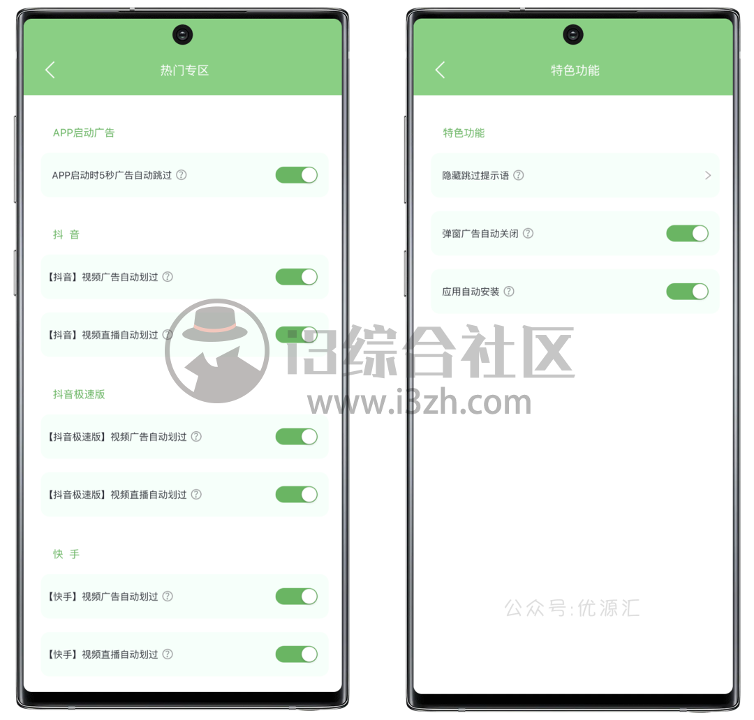 图片[3] | 绿去广告App破解版，彻底服了！作者简直天才，AD还能这么玩？ | i3综合社区