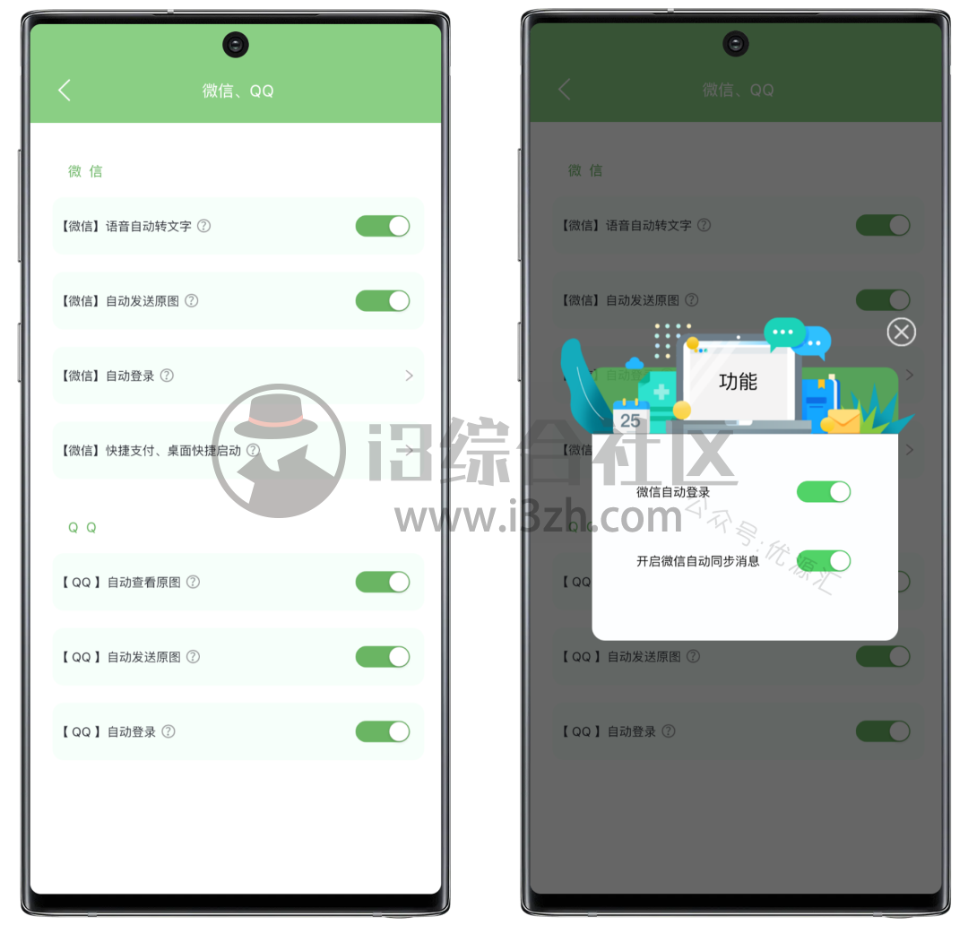 图片[5] | 绿去广告App破解版，彻底服了！作者简直天才，AD还能这么玩？ | i3综合社区