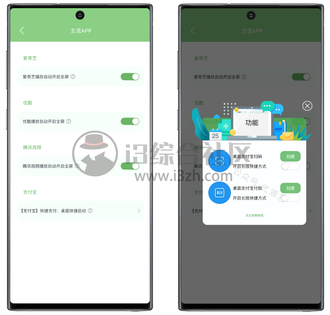 图片[6] | 绿去广告App破解版，彻底服了！作者简直天才，AD还能这么玩？ | i3综合社区