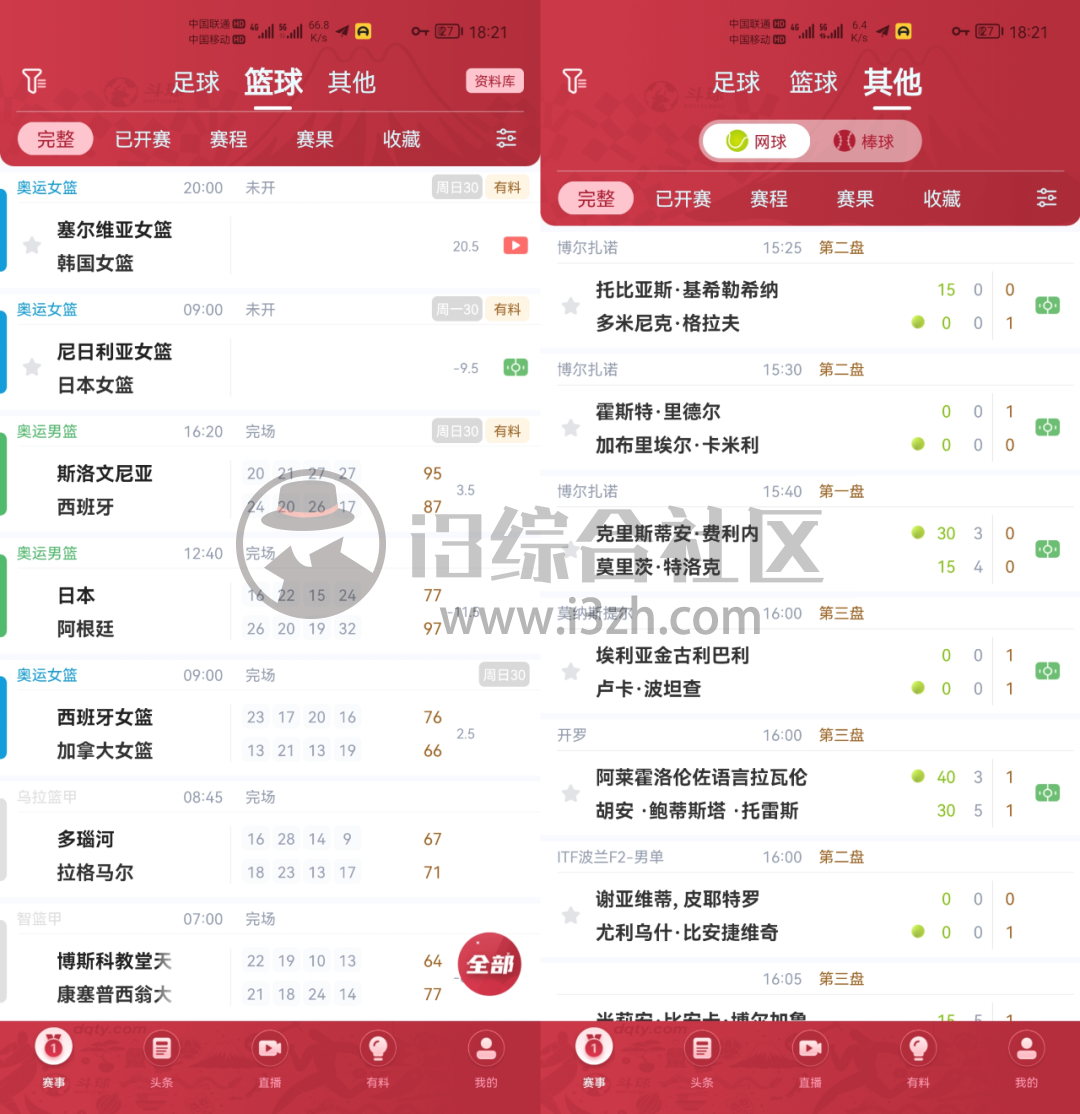 斗球App,完全免费的体育赛事直播软件,超清蓝光画质!-i3综合社区