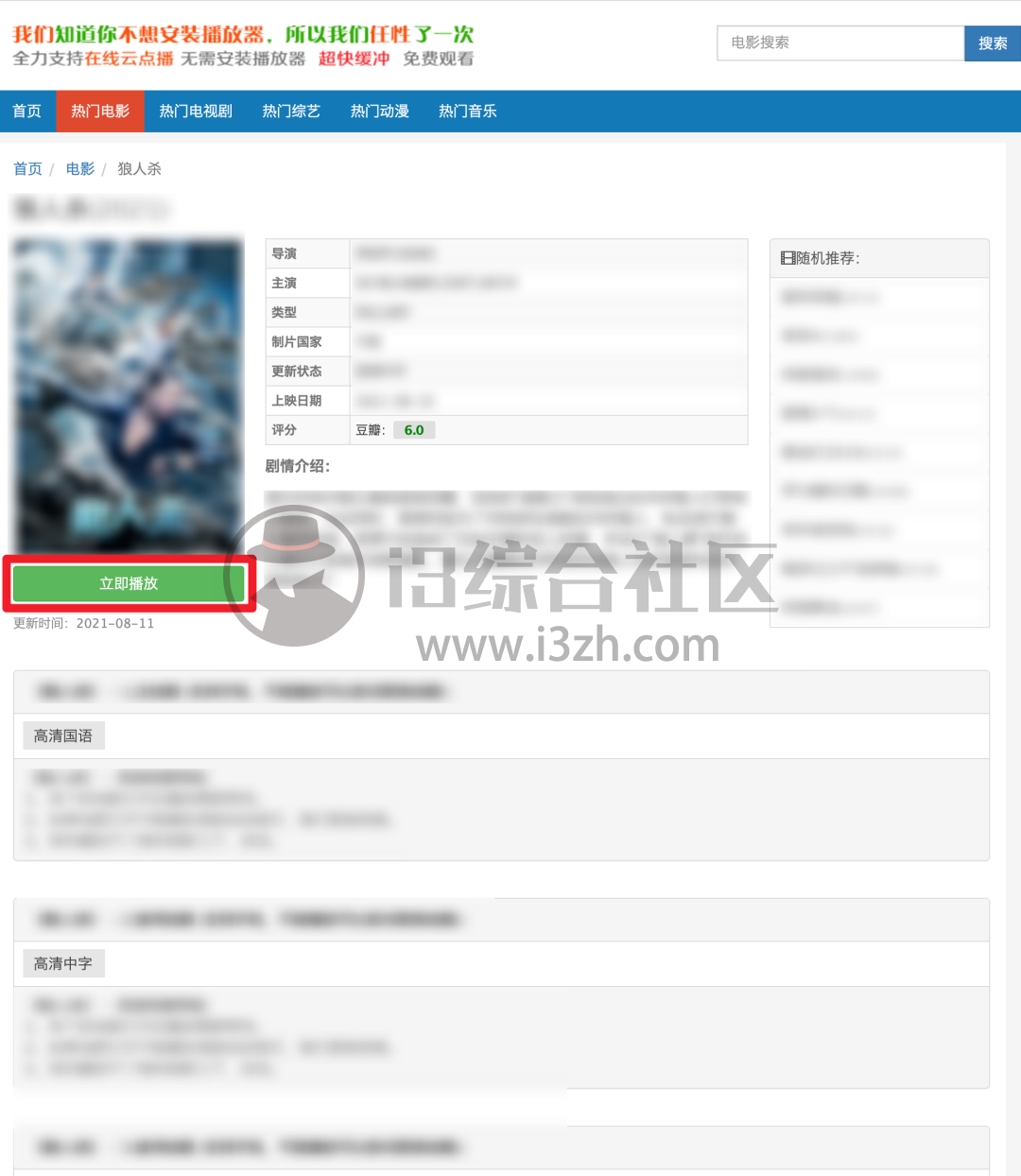 94神马电影网(9rmb.com),比“片库”还好用,体验超级棒!-i3综合社区