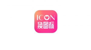 免费换图标App,手机应用图标更换软件,任意换成你想要的! | i3综合社区