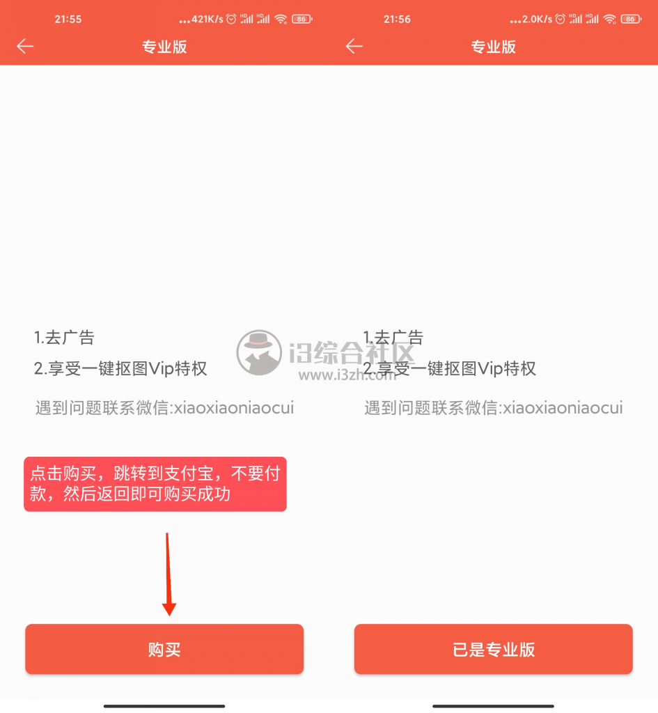 图片[1] | 抠图秀v1.2.3破解版App，去TM的付费，已破解永久专业版！ | i3综合社区