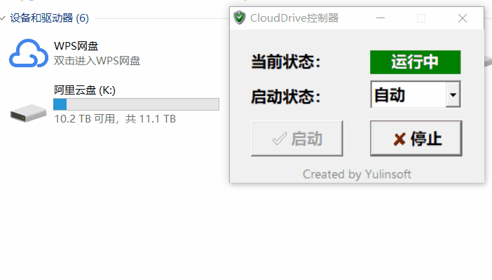 图片[2] | CloudDrive控制器，吾爱大佬开发的这款软件，一键控制阿里云盘！ | i3综合社区
