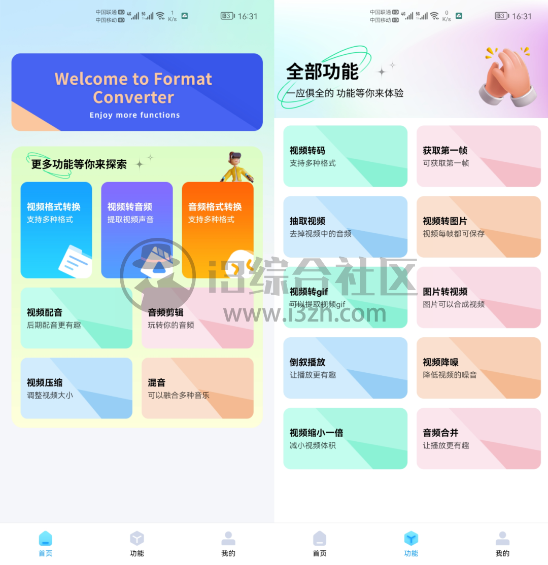 图片[2] | 格式转换器v3.7破解版，已解锁全部功能，切记不要更新！ | i3综合社区