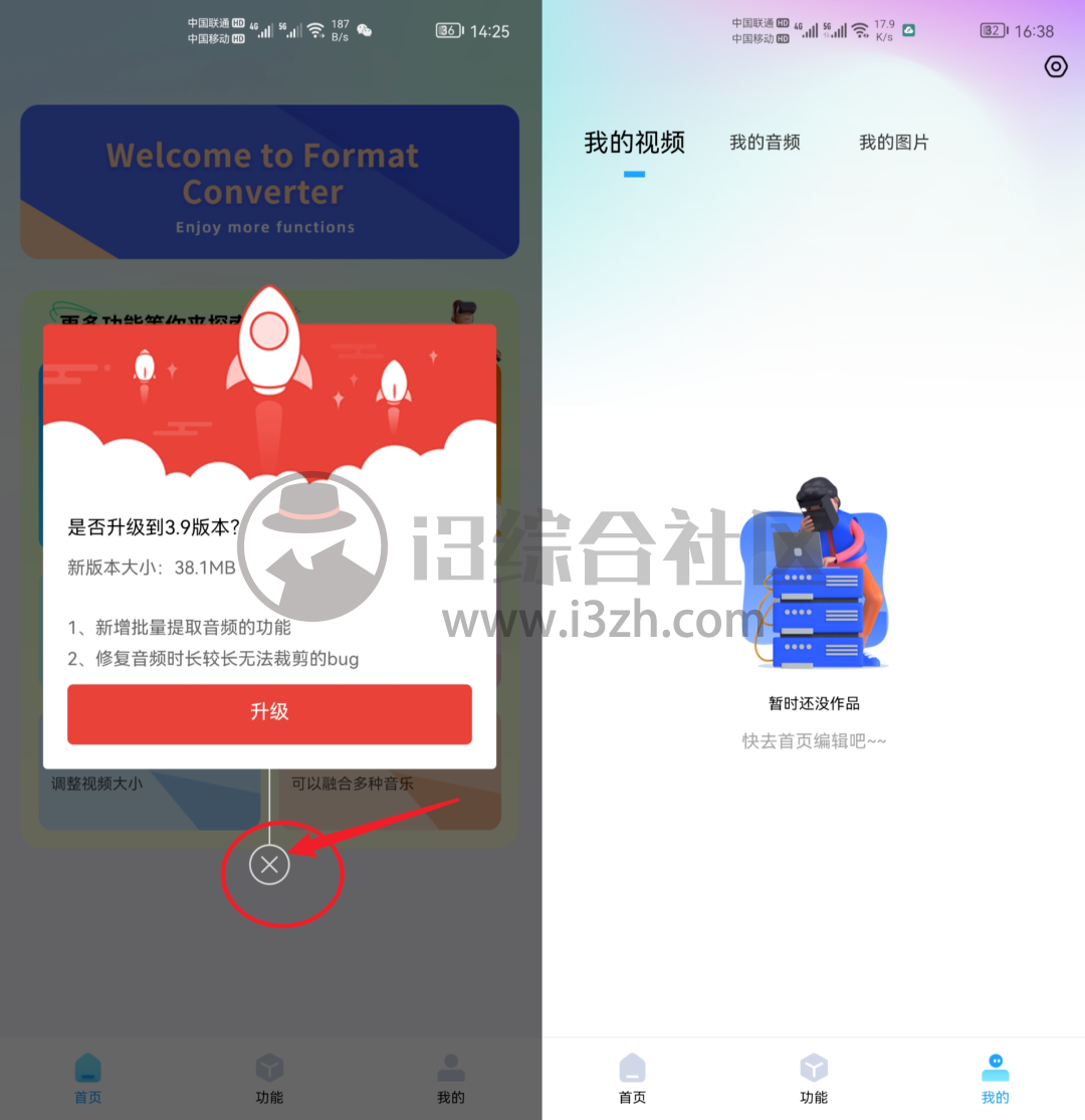图片[3] | 格式转换器v3.7破解版，已解锁全部功能，切记不要更新！ | i3综合社区