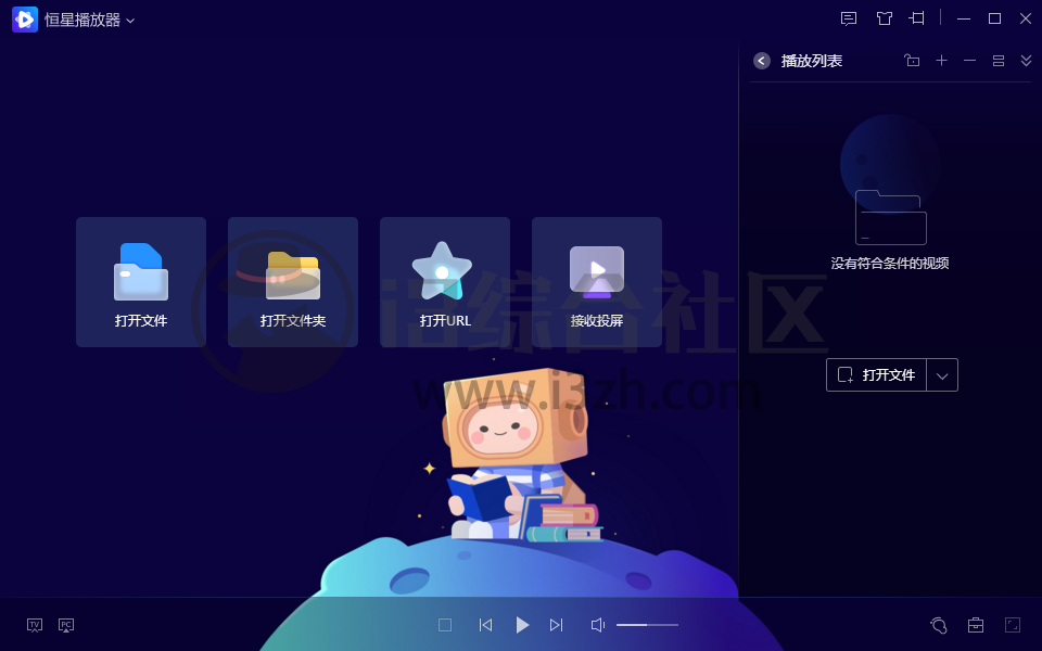 恒星播放器,媲美当年“快播”,保证是你用过最好用的!-i3综合社区