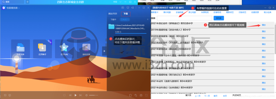 恒星播放器,媲美当年“快播”,保证是你用过最好用的!-i3综合社区