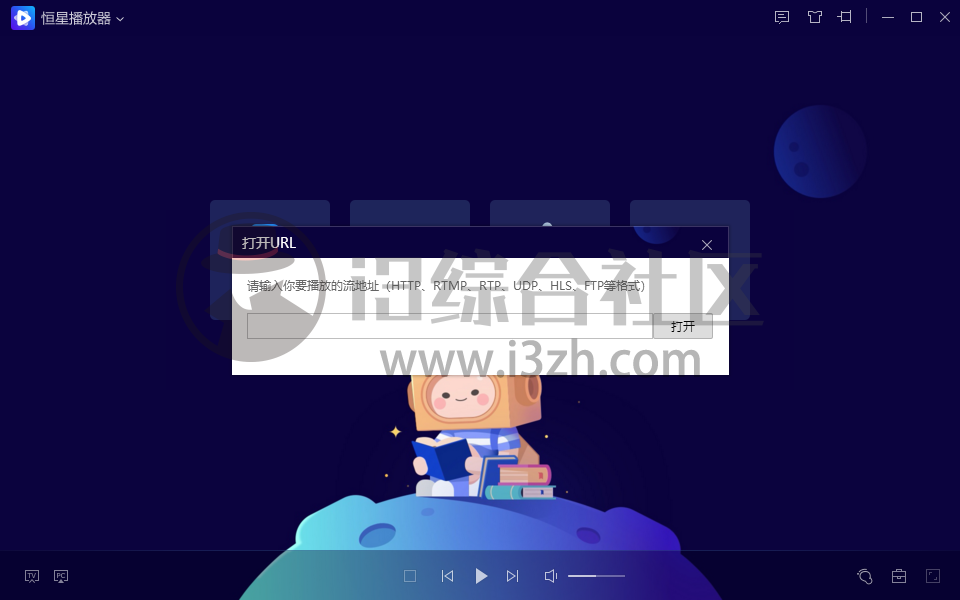 恒星播放器,媲美当年“快播”,保证是你用过最好用的!-i3综合社区