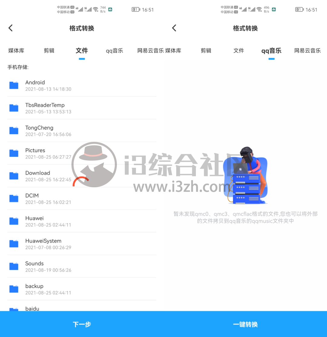 图片[6] | 格式转换器v3.7破解版，已解锁全部功能，切记不要更新！ | i3综合社区