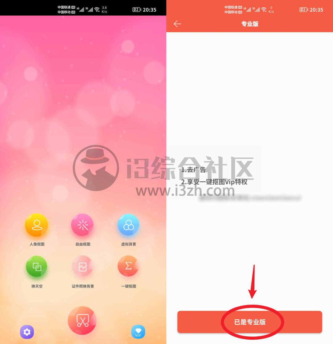 图片[2] | 抠图秀v1.2.3破解版App，去TM的付费，已破解永久专业版！ | i3综合社区