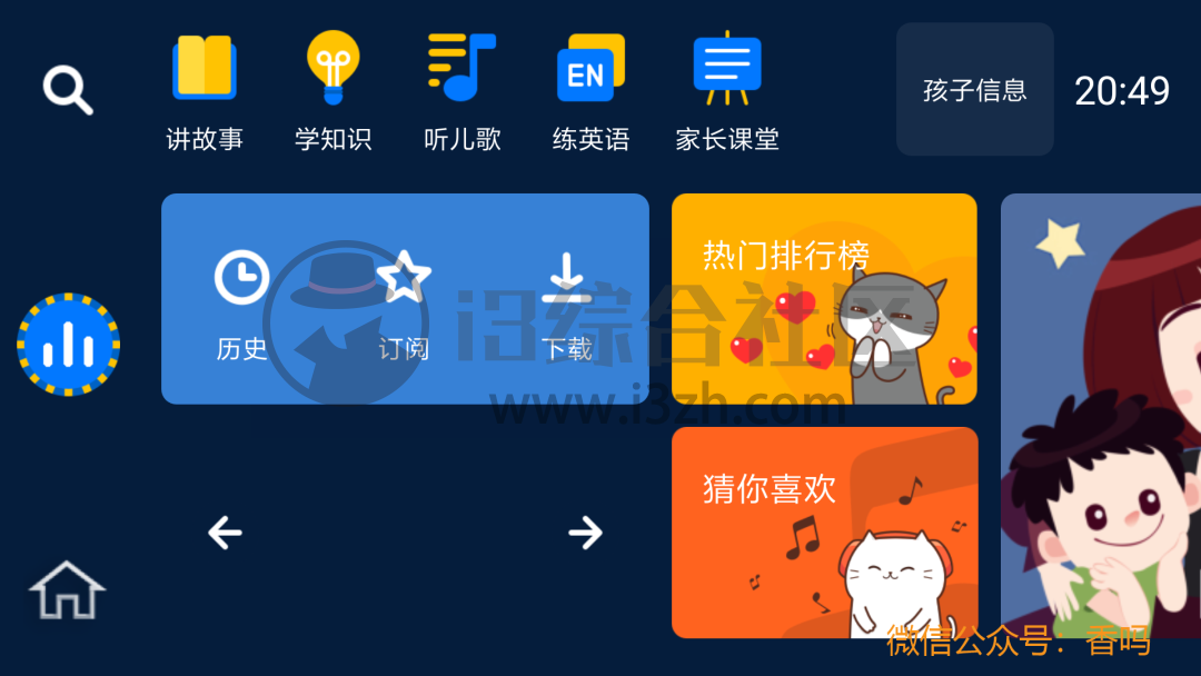 图片[1] | 小辰讲故事TV破解版，特殊版本的盒子神器，白嫖就是美滋滋！ | i3综合社区