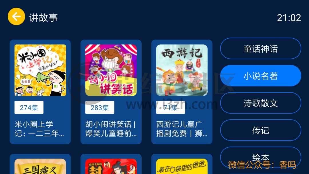 图片[2] | 小辰讲故事TV破解版，特殊版本的盒子神器，白嫖就是美滋滋！ | i3综合社区