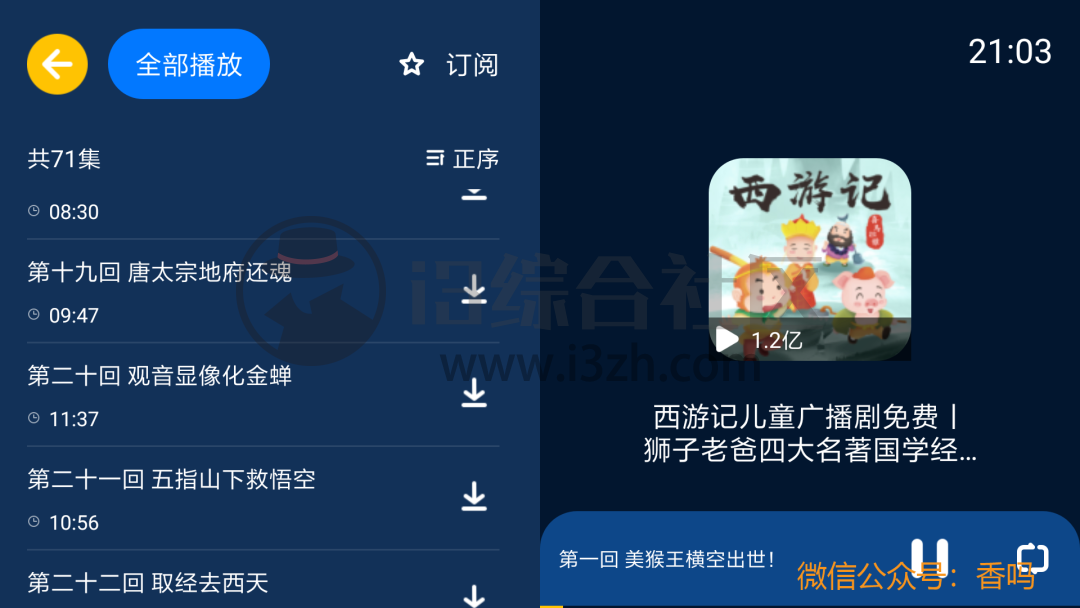 图片[3] | 小辰讲故事TV破解版，特殊版本的盒子神器，白嫖就是美滋滋！ | i3综合社区