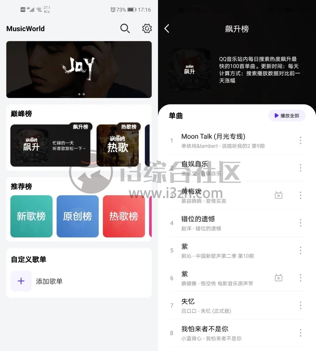 图片[1] | 音乐世界 (原熊猫音乐)App，胆儿真肥，白嫖5大平台付费资源！ | i3综合社区