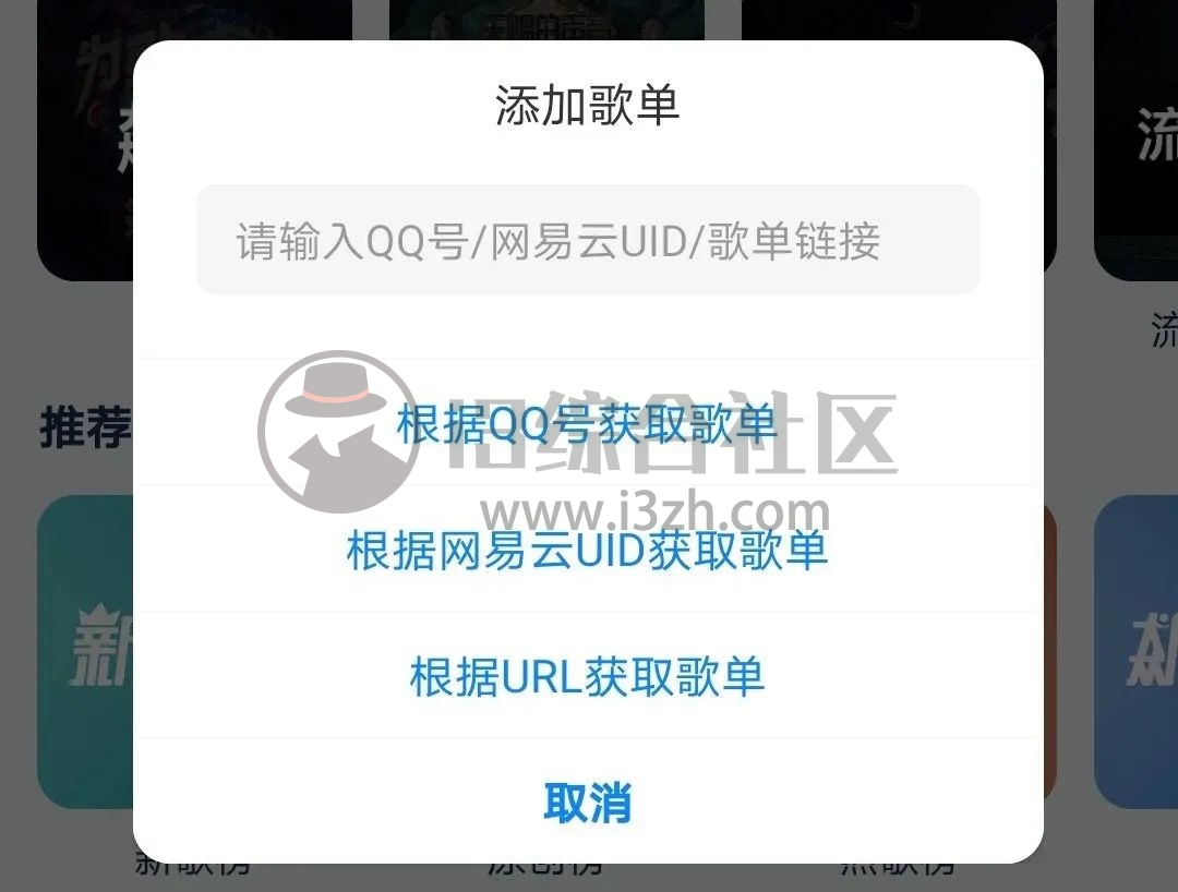 图片[2] | 音乐世界 (原熊猫音乐)App，胆儿真肥，白嫖5大平台付费资源！ | i3综合社区