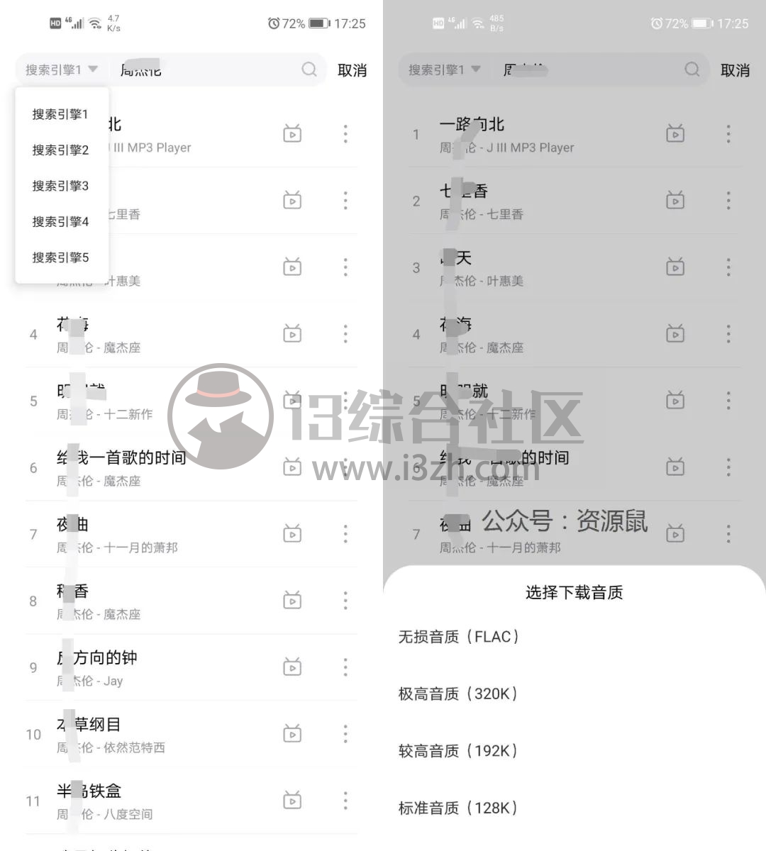 图片[3] | 音乐世界 (原熊猫音乐)App，胆儿真肥，白嫖5大平台付费资源！ | i3综合社区