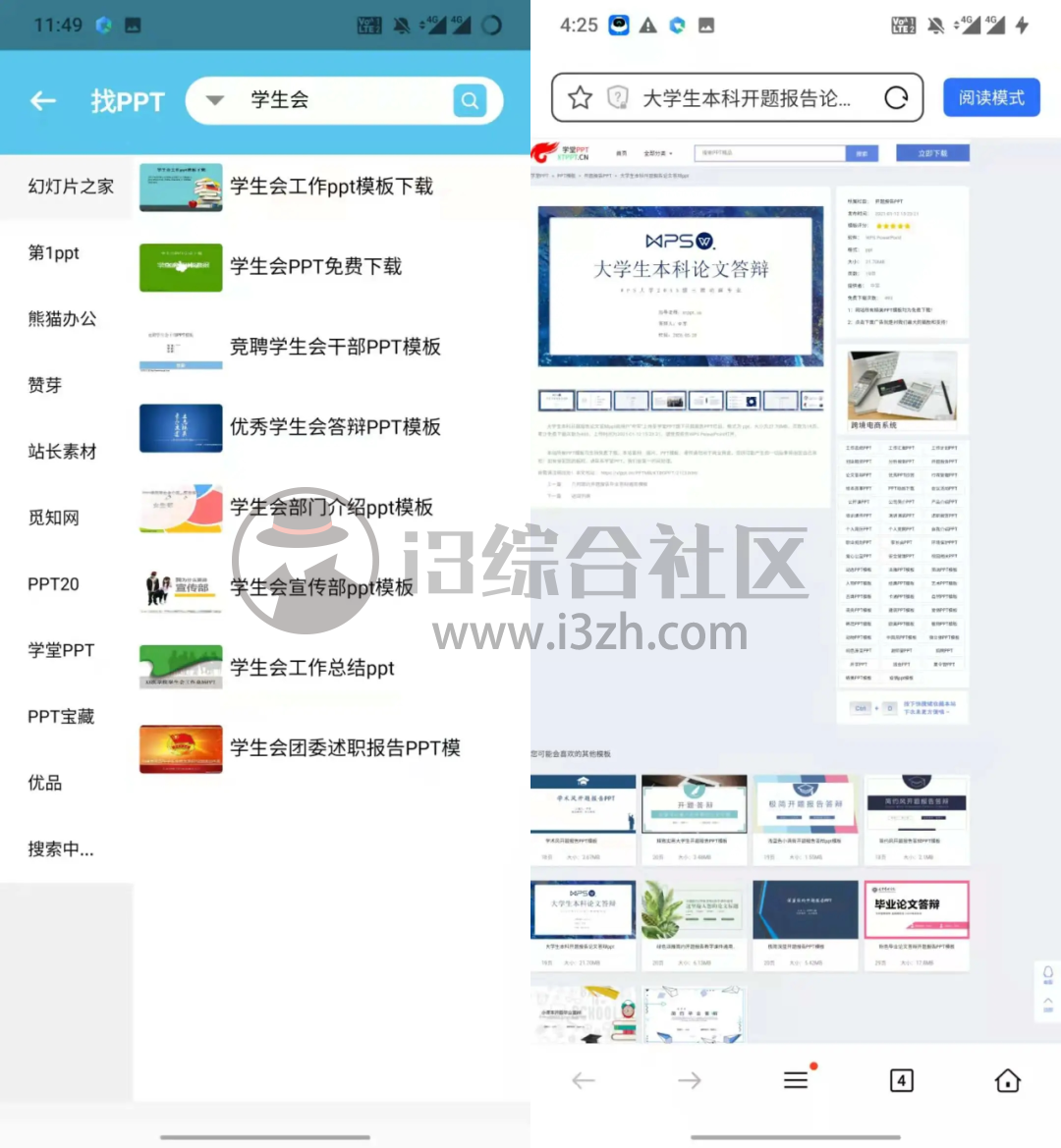 资源大师App,啥都能搜,每一个功能都可以吊打无数软件!-i3综合社区