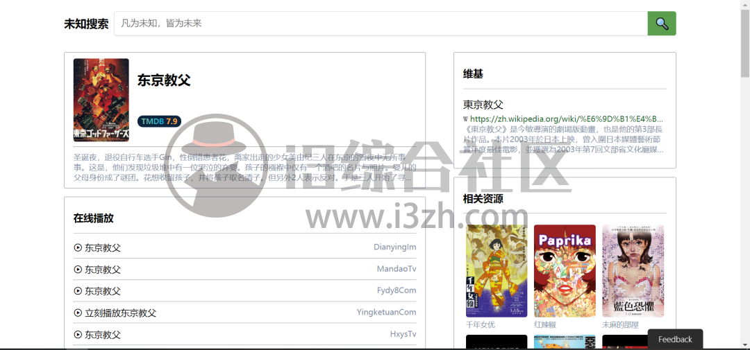 未知搜索(xsear.ch),一个特别的、超级棒的搜索网站,不私藏了!-i3综合社区