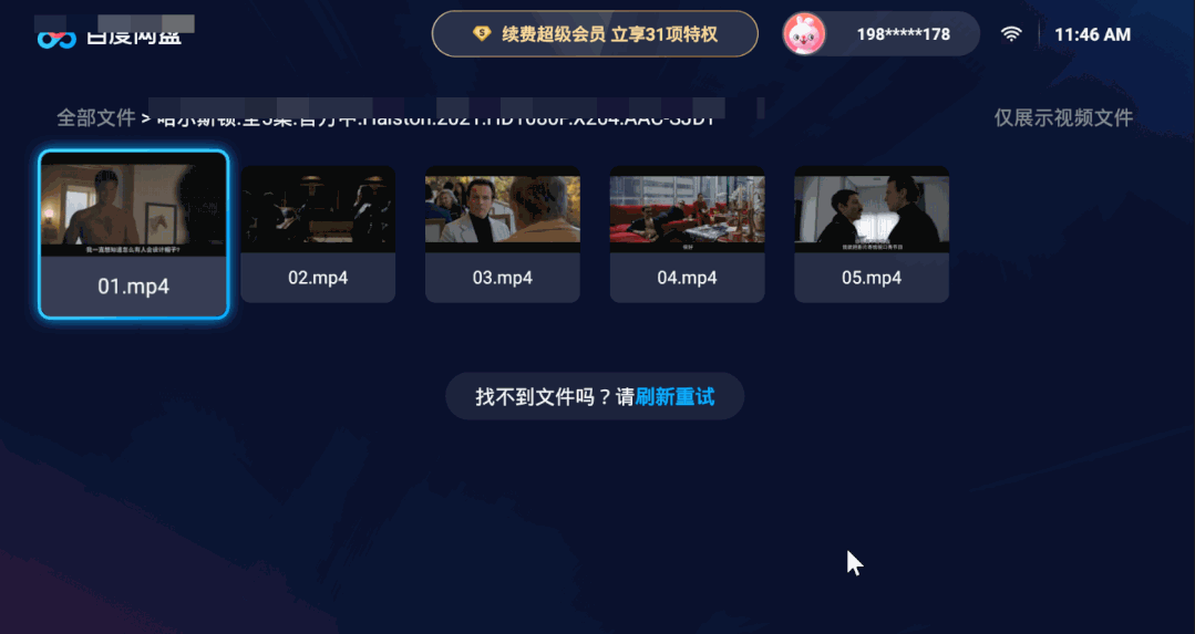 图片[5] | 百度网盘TV版，正版神器也被大神破了，SVIP功能全开！ | i3综合社区