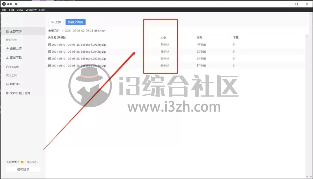 图片[5] | 蓝奏云第三方客户端v1.0.6，上传大于100M的文件，解决上传空间限制！ | i3综合社区