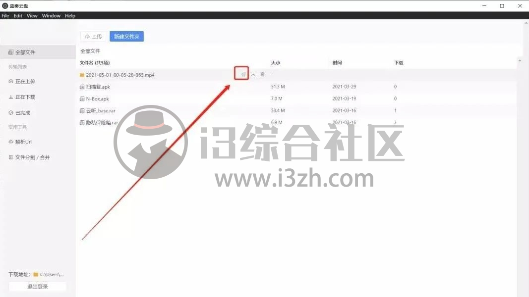 图片[6] | 蓝奏云第三方客户端v1.0.6，上传大于100M的文件，解决上传空间限制！ | i3综合社区