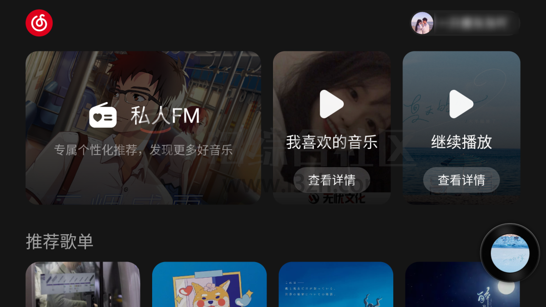图片[1] | 网易云音乐车机版App，提取比亚迪车机，绝对是“老司机”的最爱！ | i3综合社区