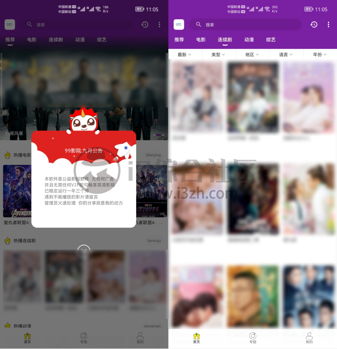 肥波影视、99影院、坚果HKTV,卸载破解版,这个永久免费!-i3综合社区