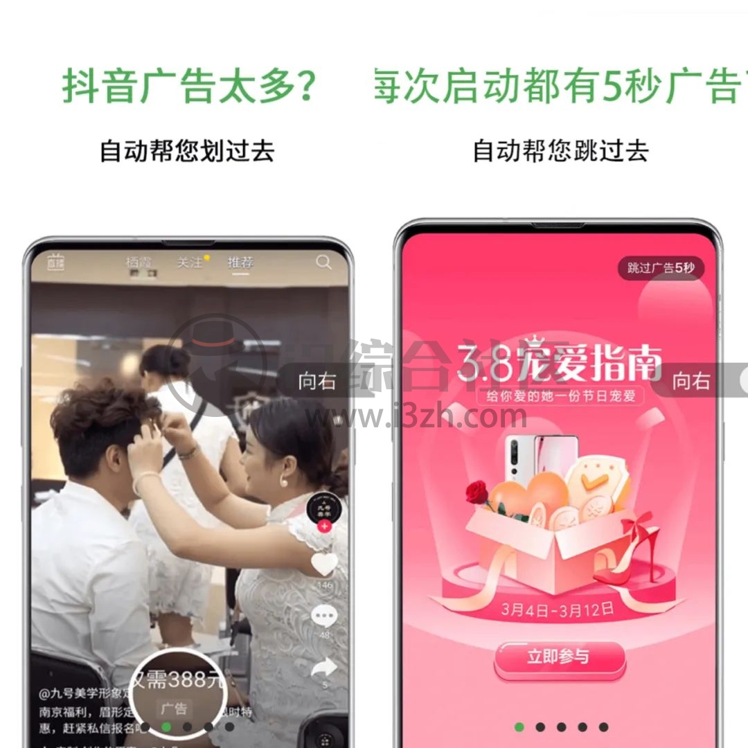 图片[1] | 绿去广告V1.7.4，自动跳过APP广告，某大佬“神之作”！ | i3综合社区