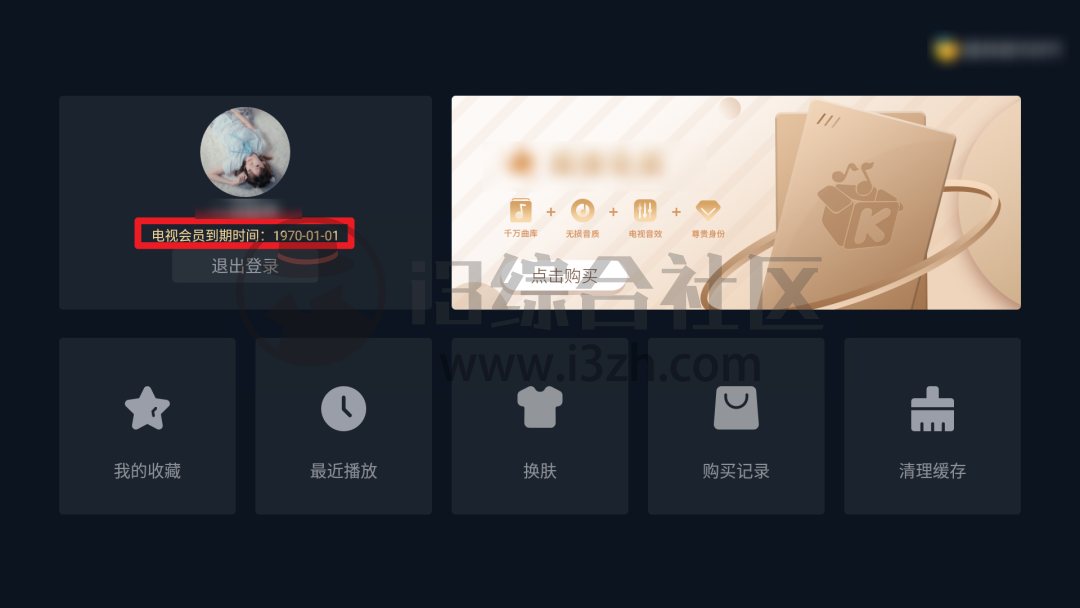 图片[1] | 天天酷音、酷我音乐时代，高仿“某狗音乐”？破解100年会员！ | i3综合社区