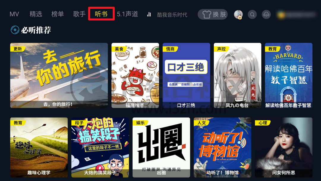 图片[3] | 天天酷音、酷我音乐时代，高仿“某狗音乐”？破解100年会员！ | i3综合社区