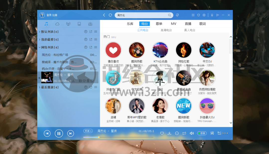图片[6] | 天天酷音、酷我音乐时代，高仿“某狗音乐”？破解100年会员！ | i3综合社区