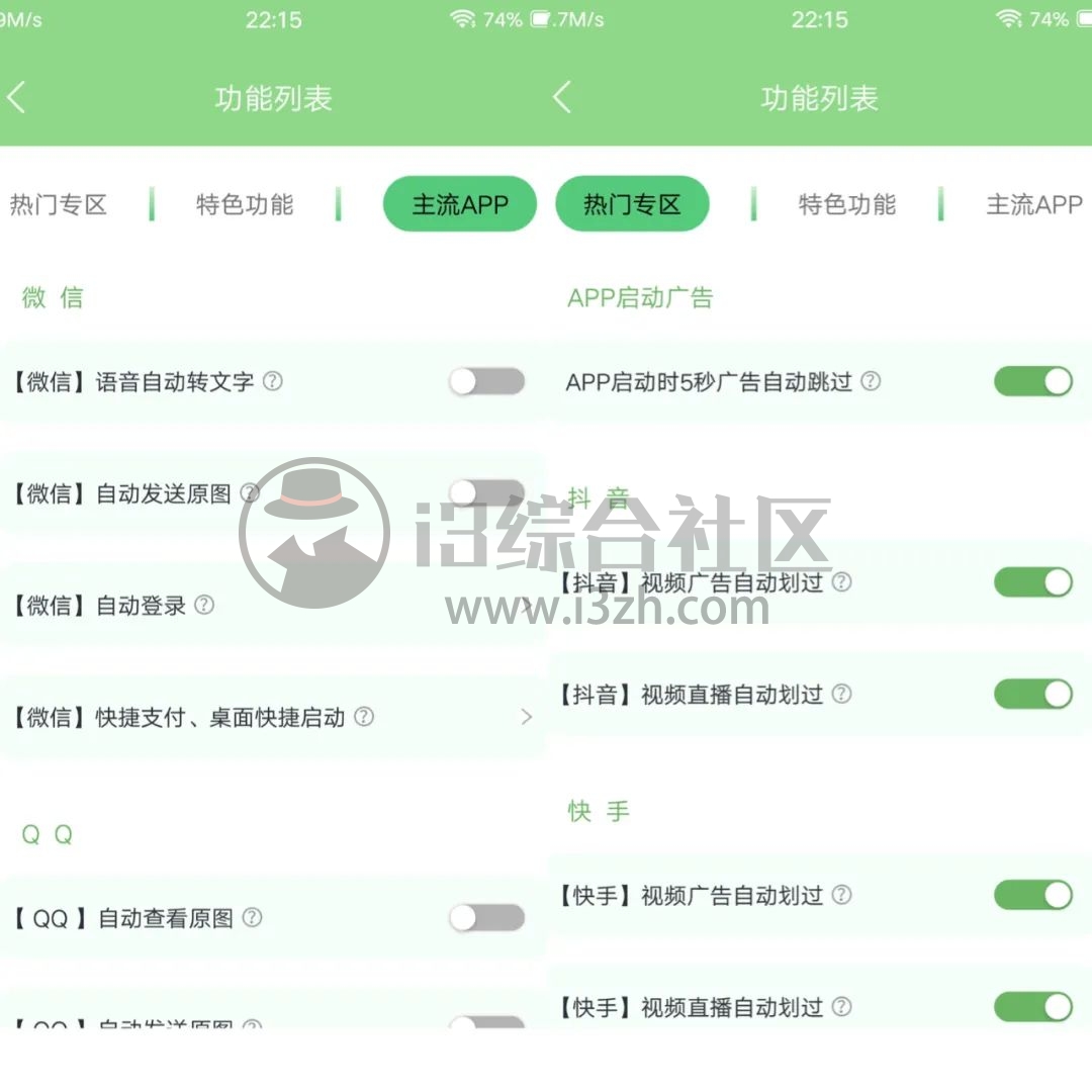 图片[3] | 绿去广告V1.7.4，自动跳过APP广告，某大佬“神之作”！ | i3综合社区