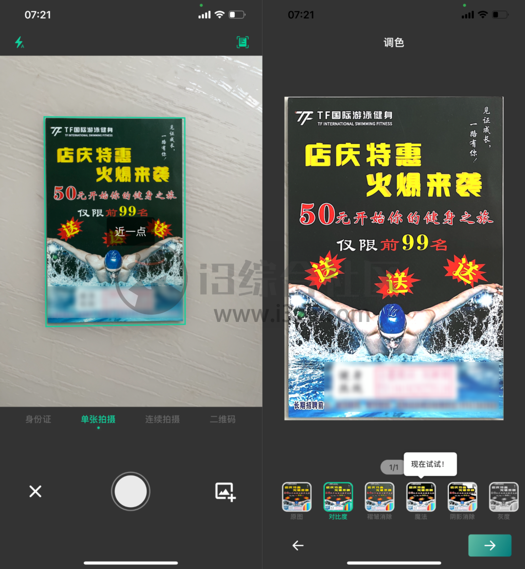图片[4] | iOS扫描口袋宝App，AppStore上4.9分好评，限时免费下载！ | i3综合社区
